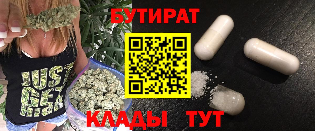 Бутират BDO  Вход с VPN  Одинцово 