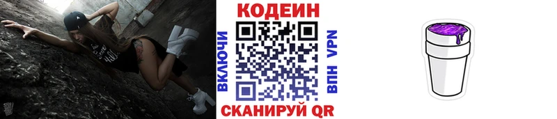 Codein Purple Drank  omg ТОР  Одинцово 