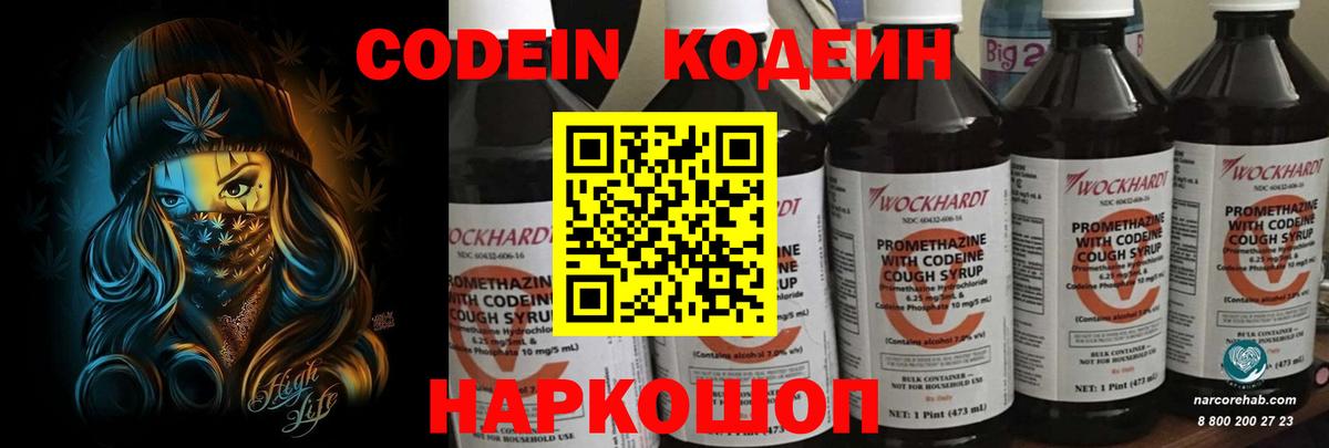 Одинцово  Codein Purple Drank  Вход с VPN 
