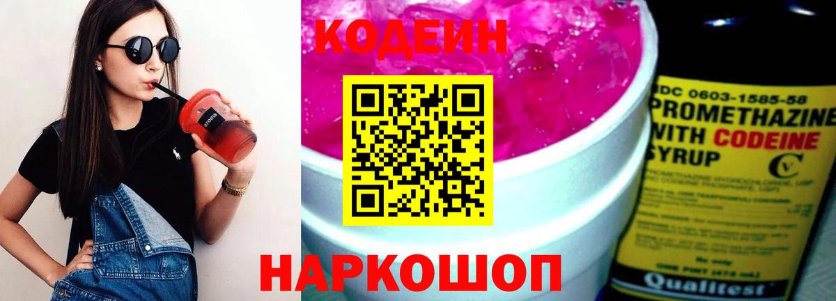Кодеиновый сироп Lean напиток Lean (лин) Одинцово