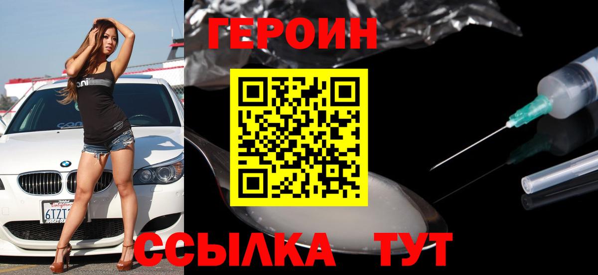ГЕРОИН гречка Одинцово