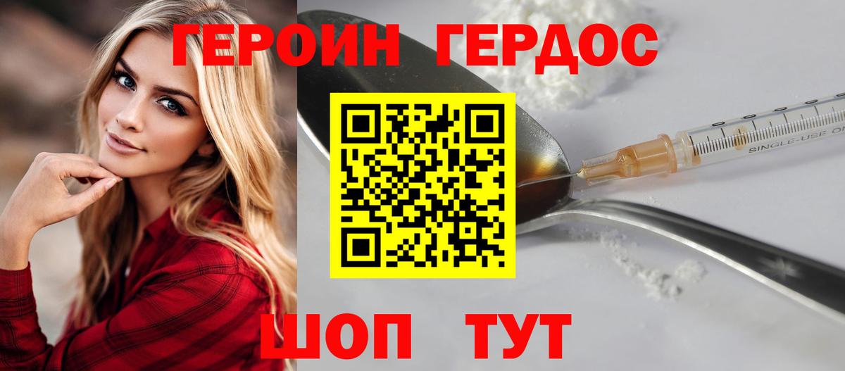 Одинцово  ГЕРОИН  Вход с VPN  Героин белый 