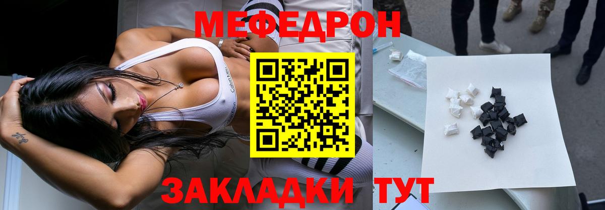 МЯУ-МЯУ  Мефедрон  Вход с VPN  Мефедрон мяу мяу  МЕФ мука  Одинцово 