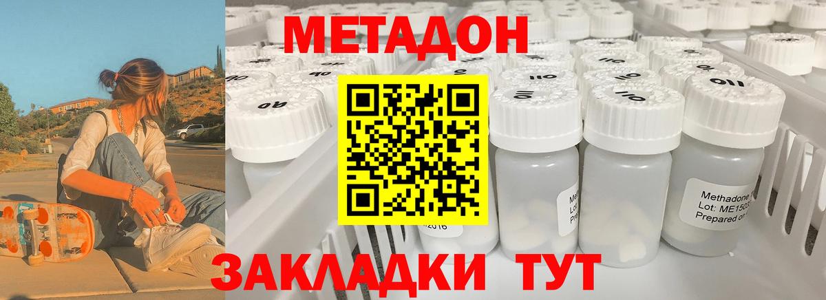 MEGA онион  Вход с VPN  Одинцово  Метадон VHQ 