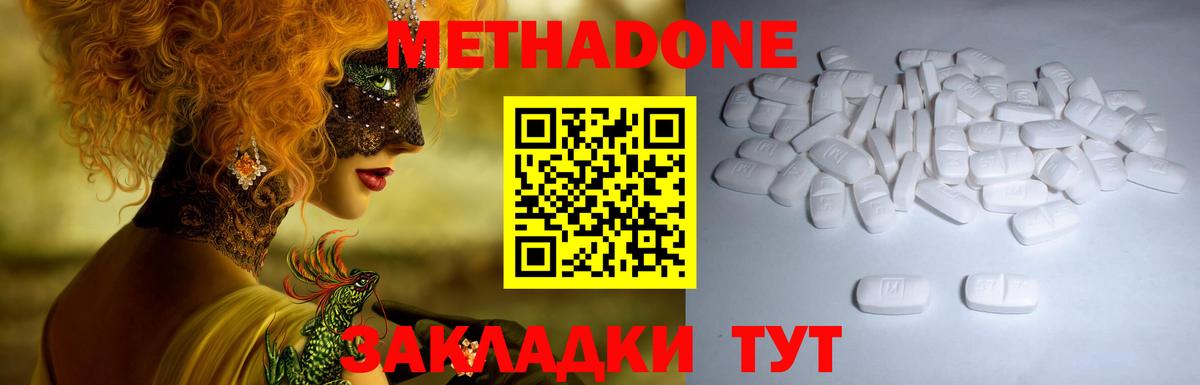 Метадон кристалл Одинцово