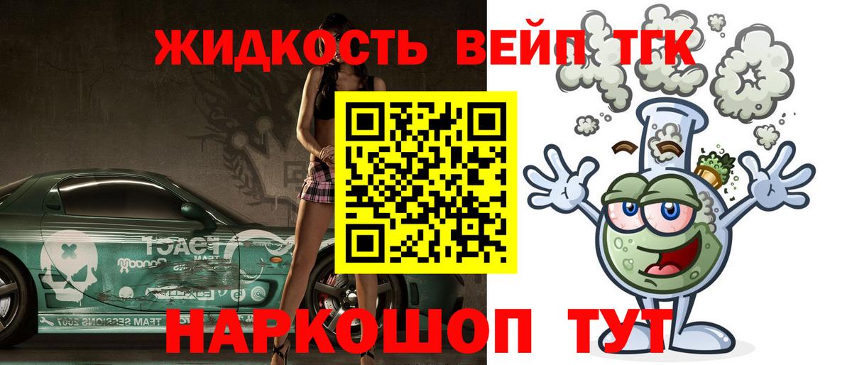 ТГК вейп  где купить наркотик  Одинцово  Вход с VPN 